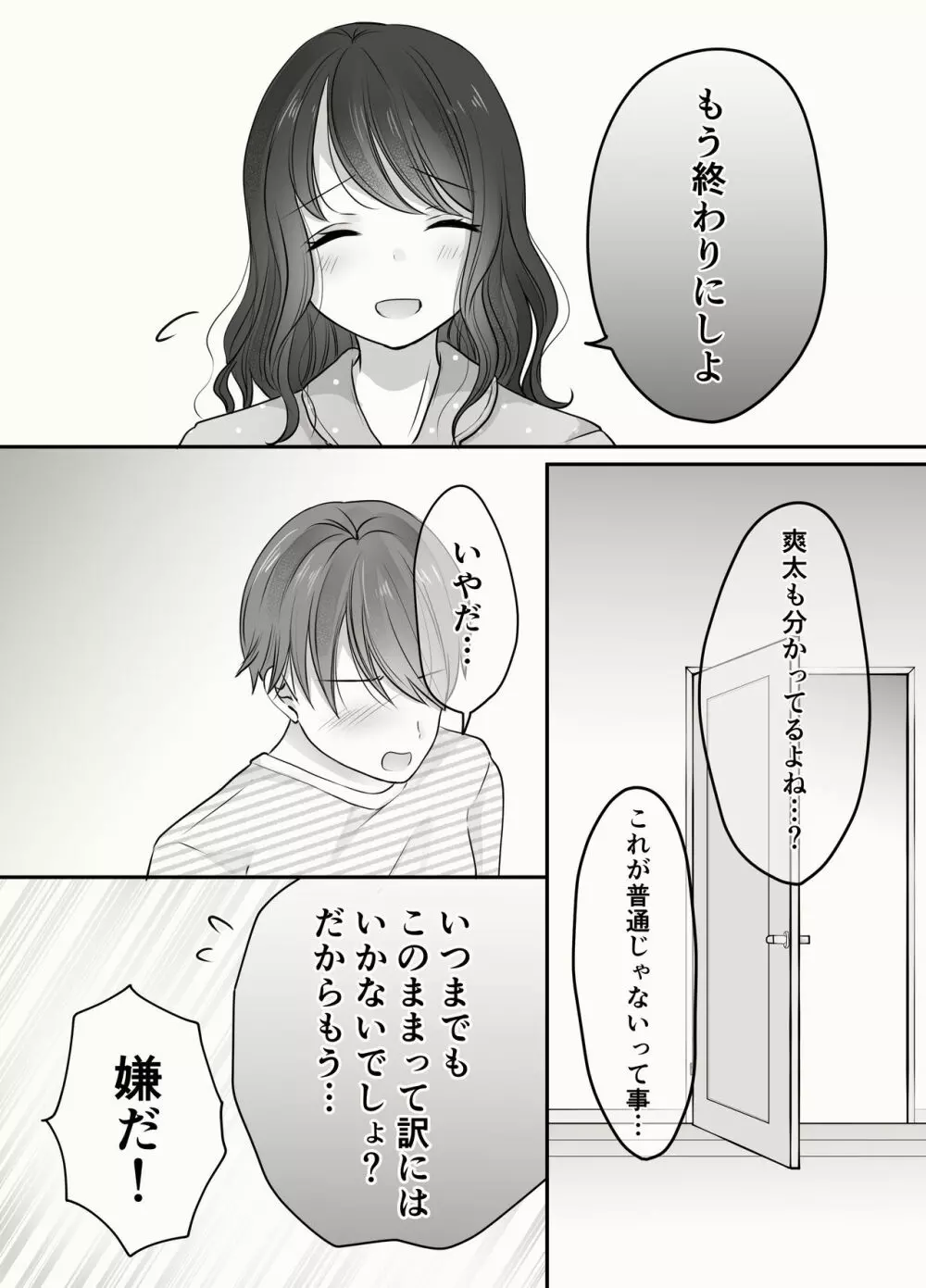 姉と弟のえっちなルーティーン Page.26