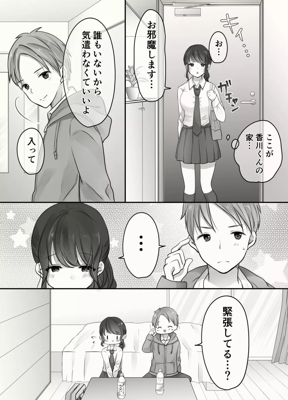 姉と弟のえっちなルーティーン Page.36