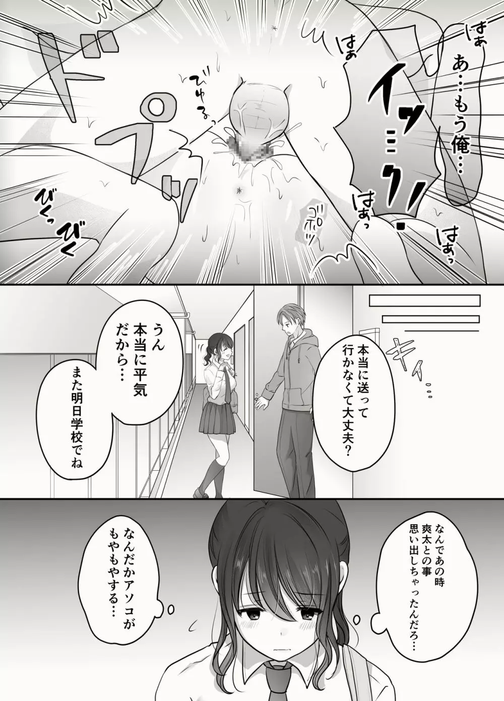 姉と弟のえっちなルーティーン Page.42