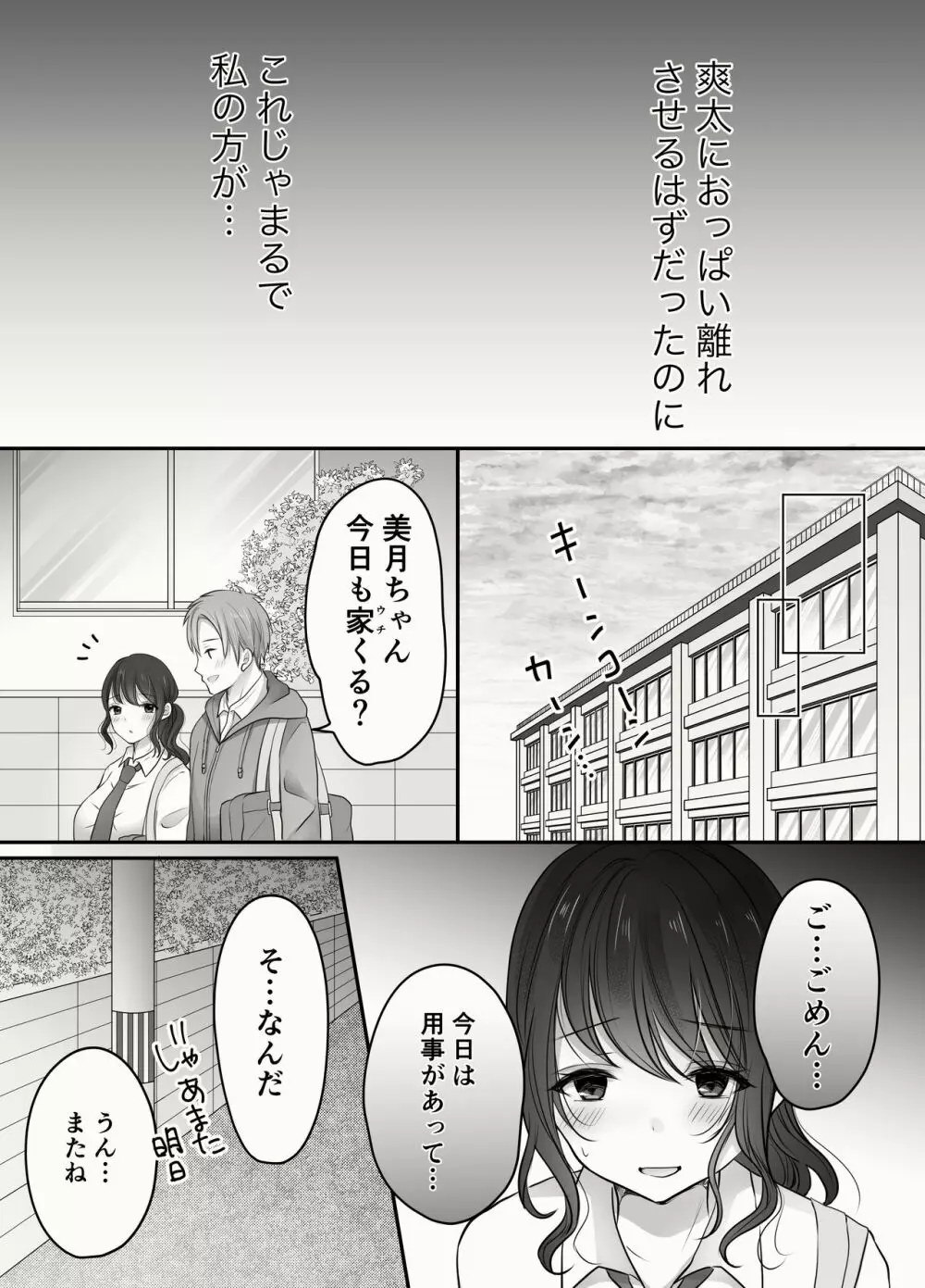 姉と弟のえっちなルーティーン Page.58