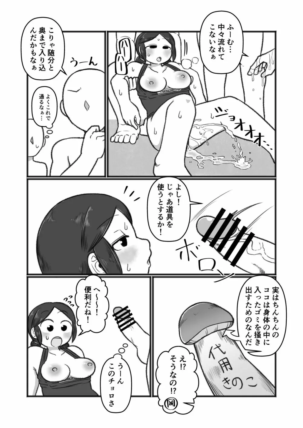 飛んで秘に入る夏の虫 Page.11