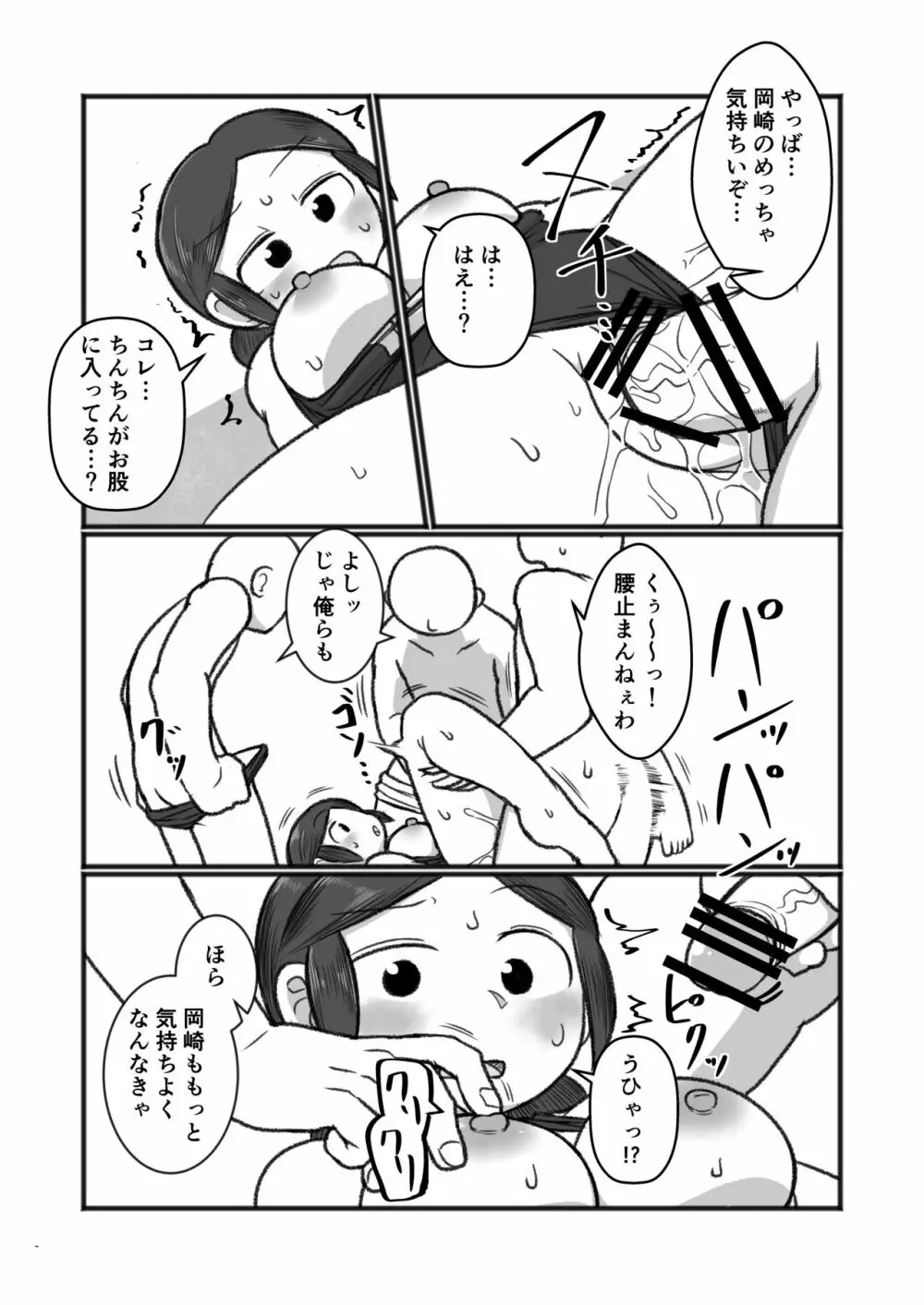 飛んで秘に入る夏の虫 Page.14