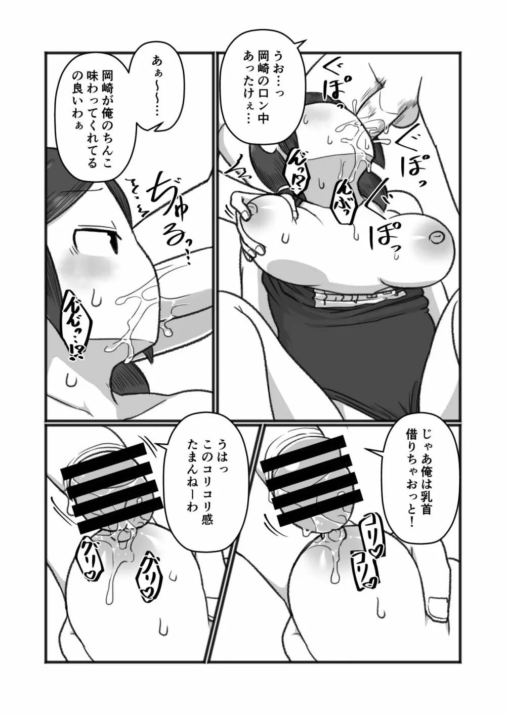 飛んで秘に入る夏の虫 Page.16