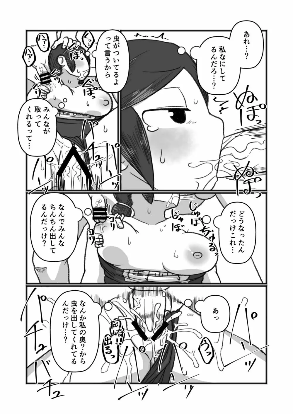 飛んで秘に入る夏の虫 Page.17