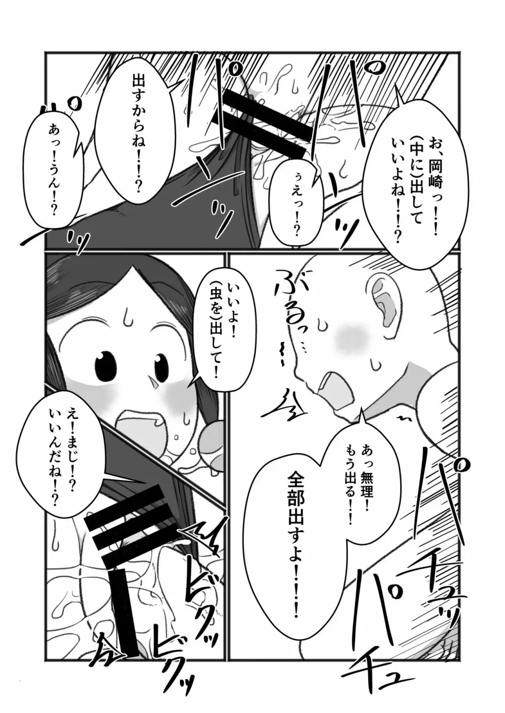 飛んで秘に入る夏の虫 Page.18