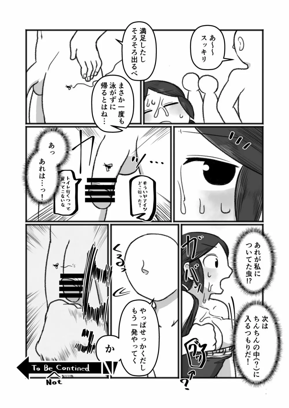 飛んで秘に入る夏の虫 Page.21