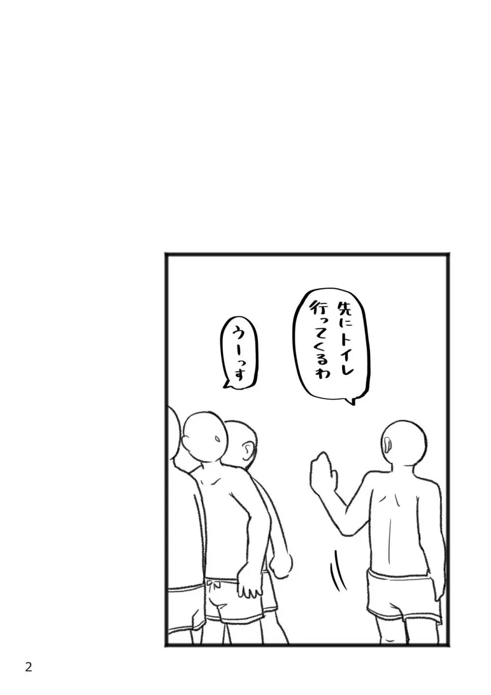 飛んで秘に入る夏の虫 Page.3