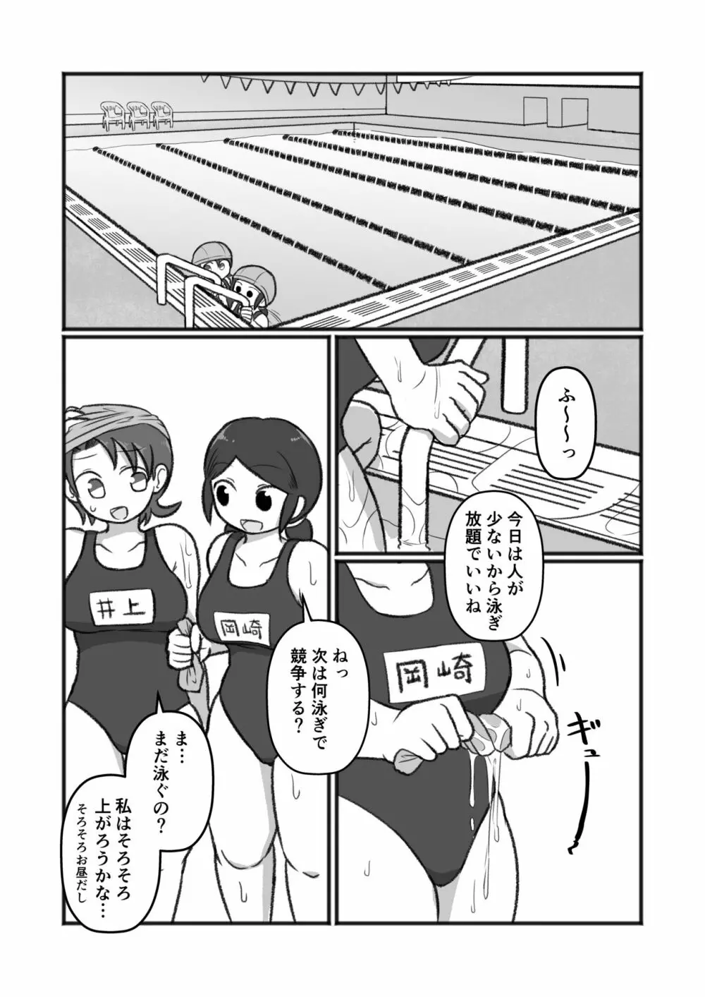 飛んで秘に入る夏の虫 Page.4