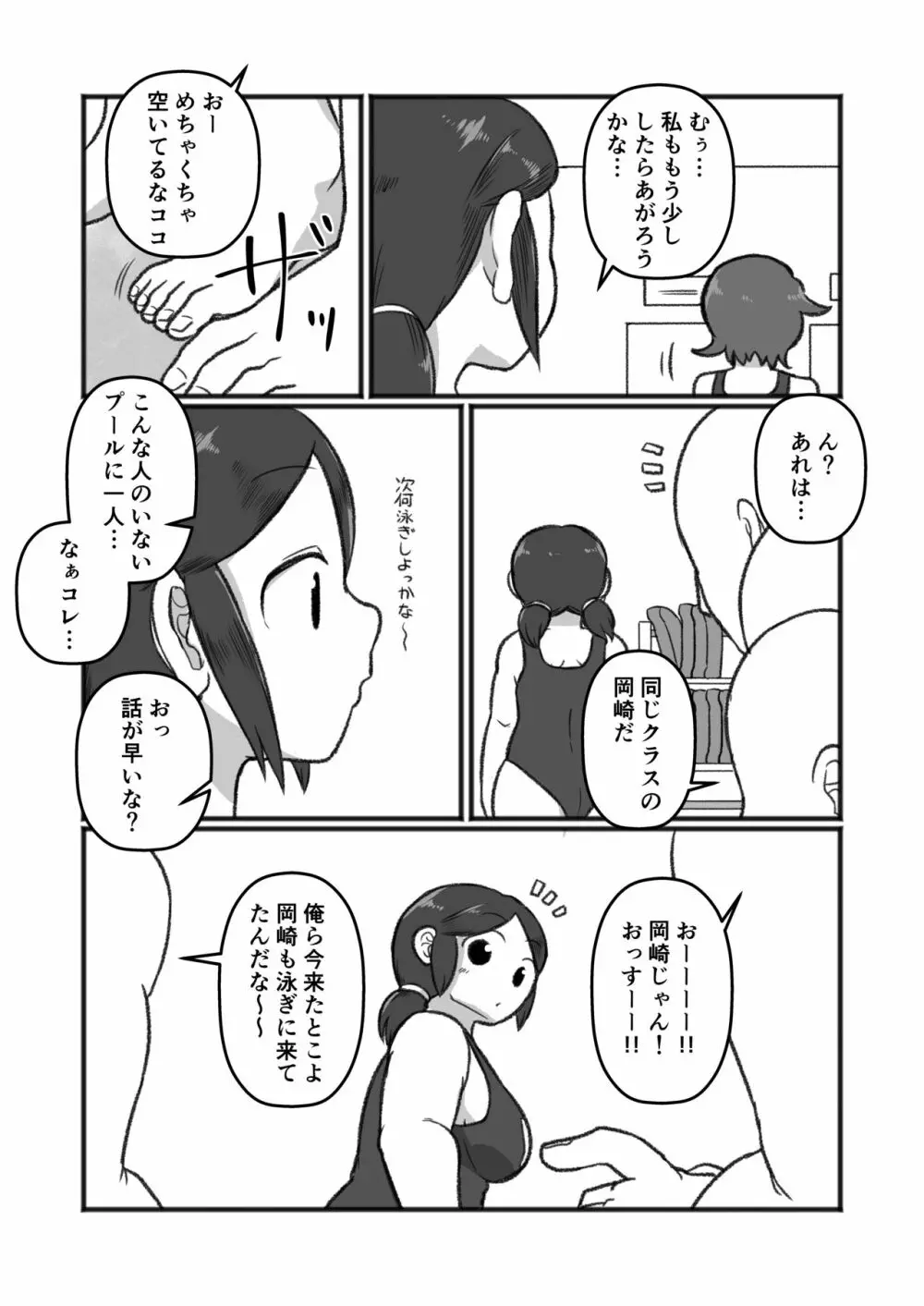 飛んで秘に入る夏の虫 Page.5