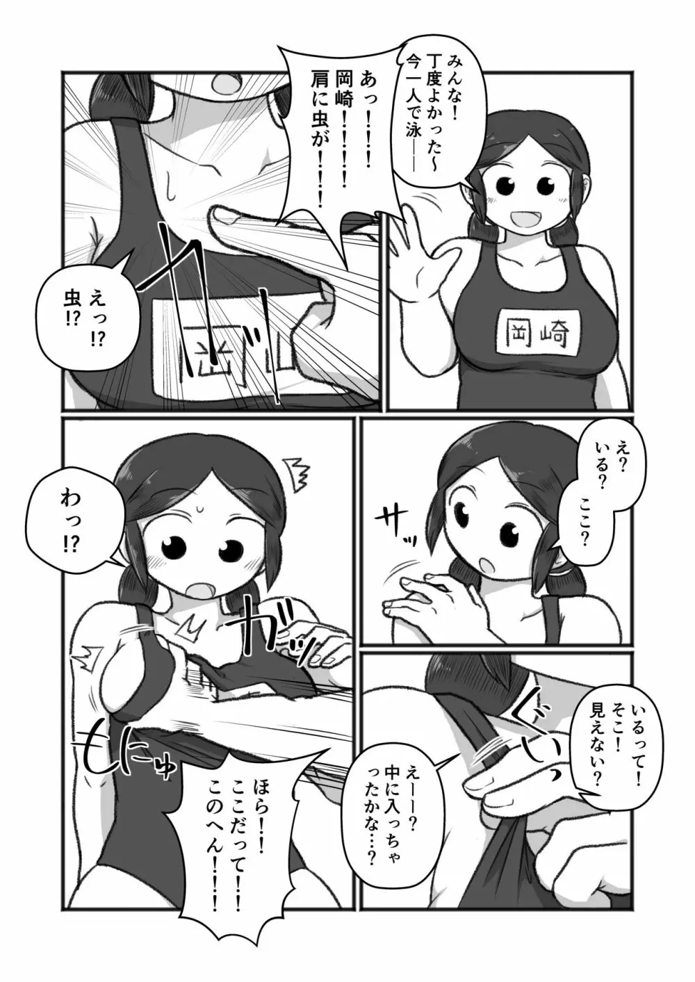 飛んで秘に入る夏の虫 Page.6