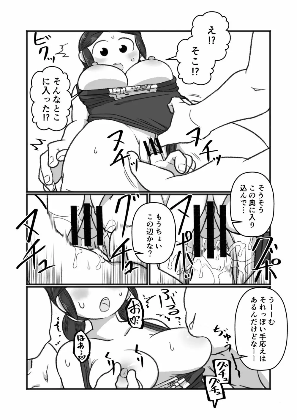 飛んで秘に入る夏の虫 Page.9