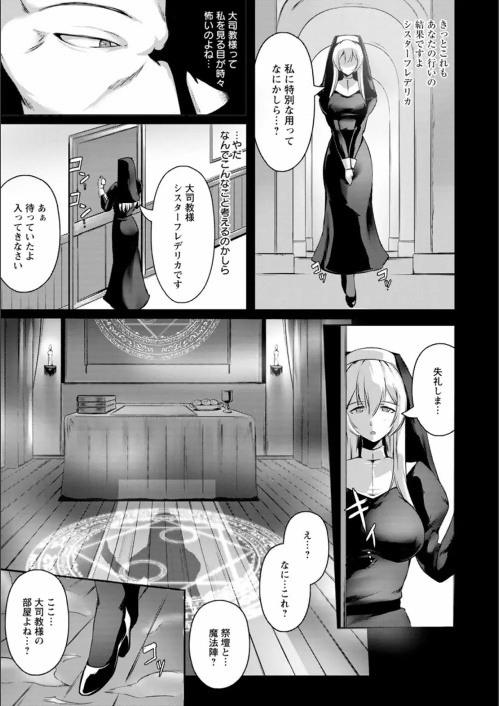 肛辱の乙女たち Page.115