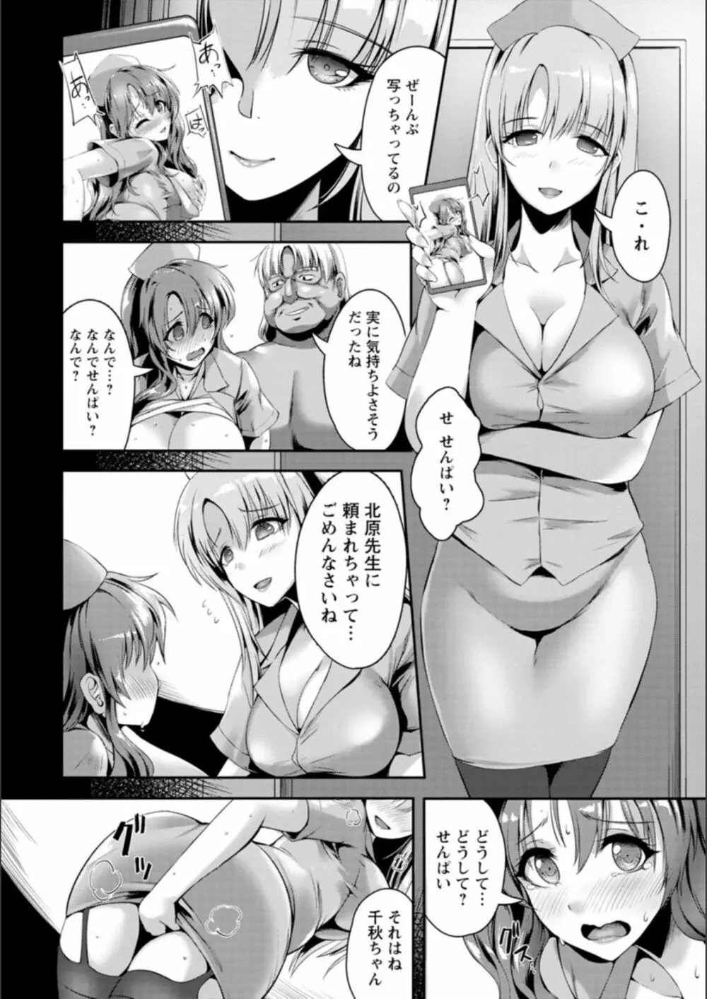 肛辱の乙女たち Page.34