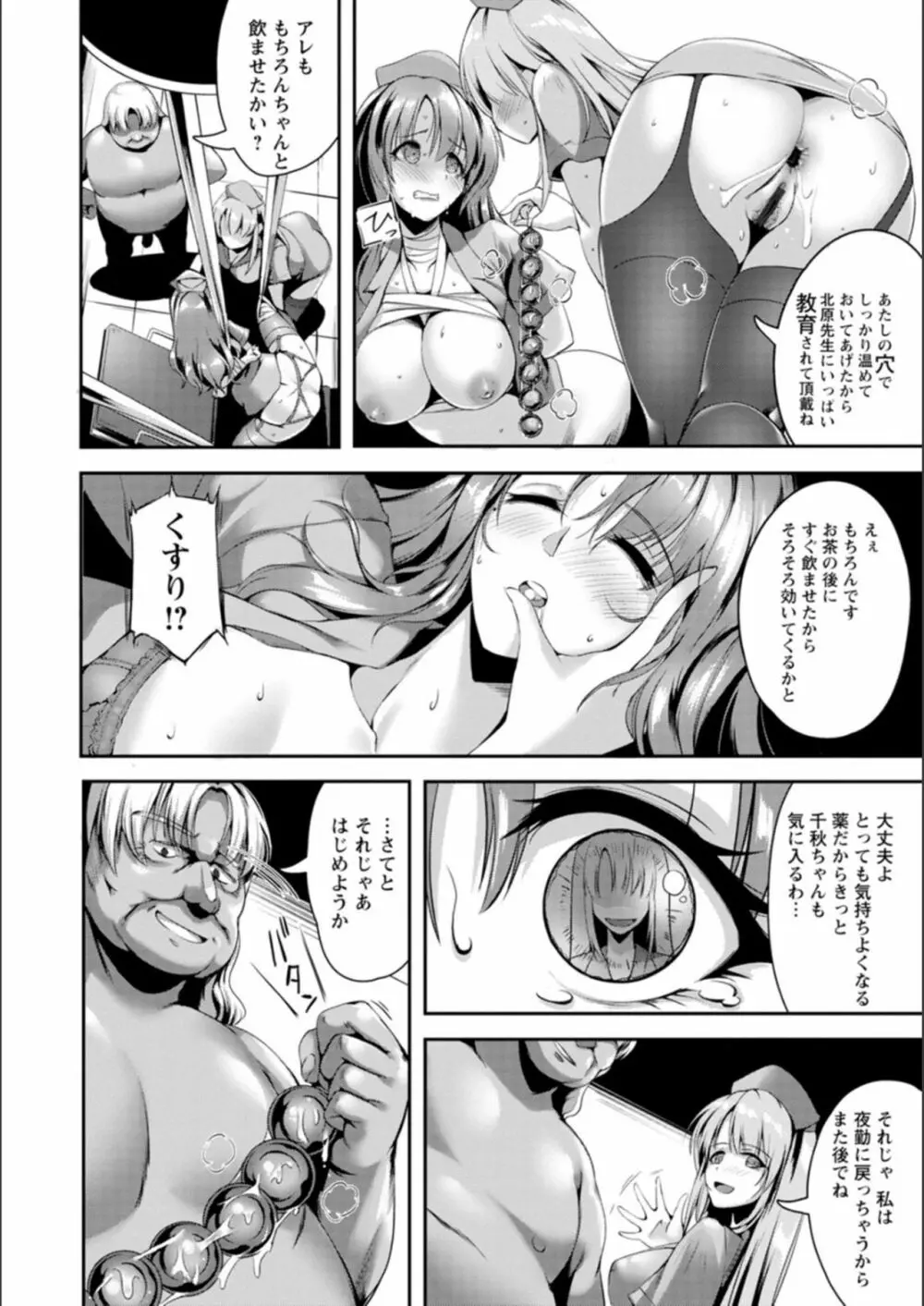 肛辱の乙女たち Page.36