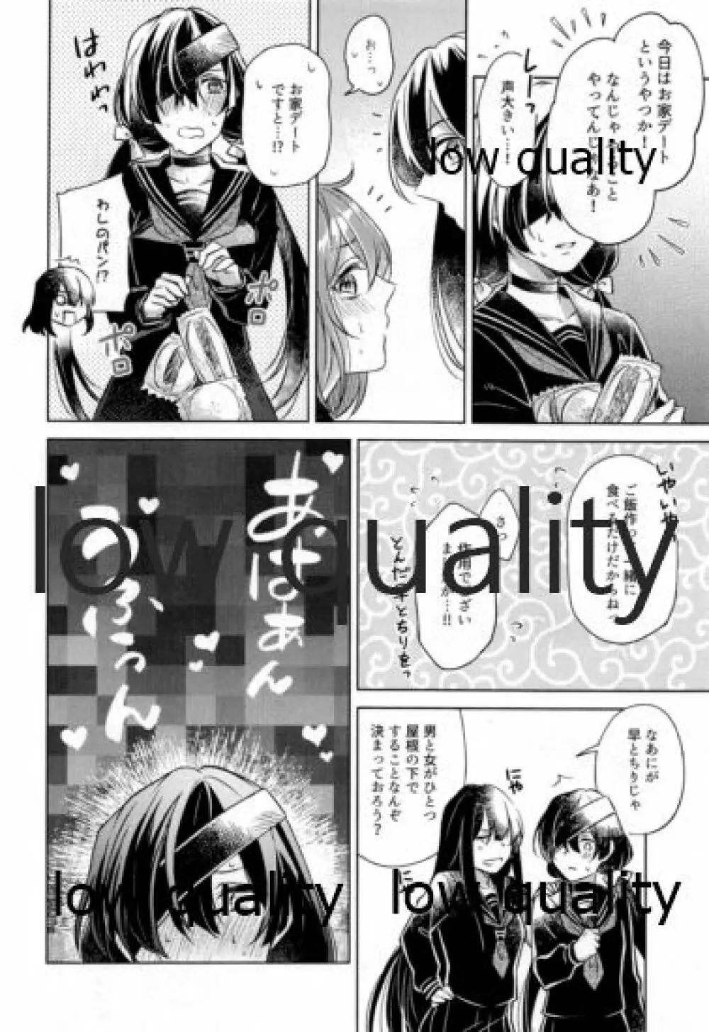 桜の恋 ~後日談の後日談~ Page.7