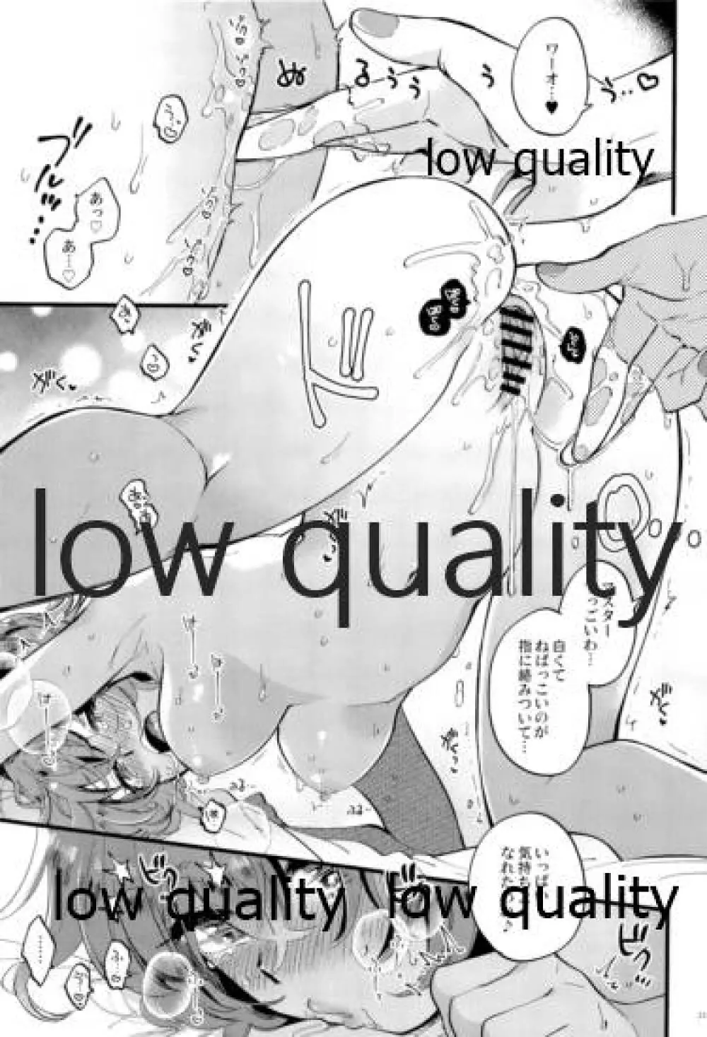 今日はわたしがするって言ったのに Page.20