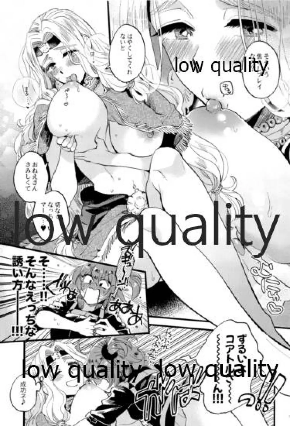 今日はわたしがするって言ったのに Page.8
