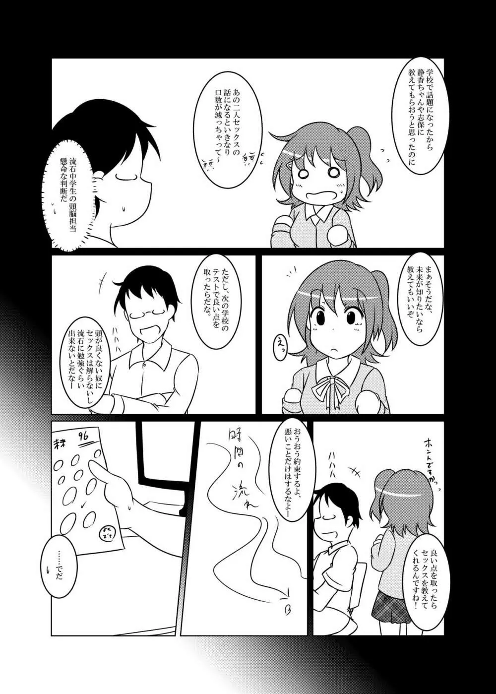 『セックス』って何ですか? Page.4