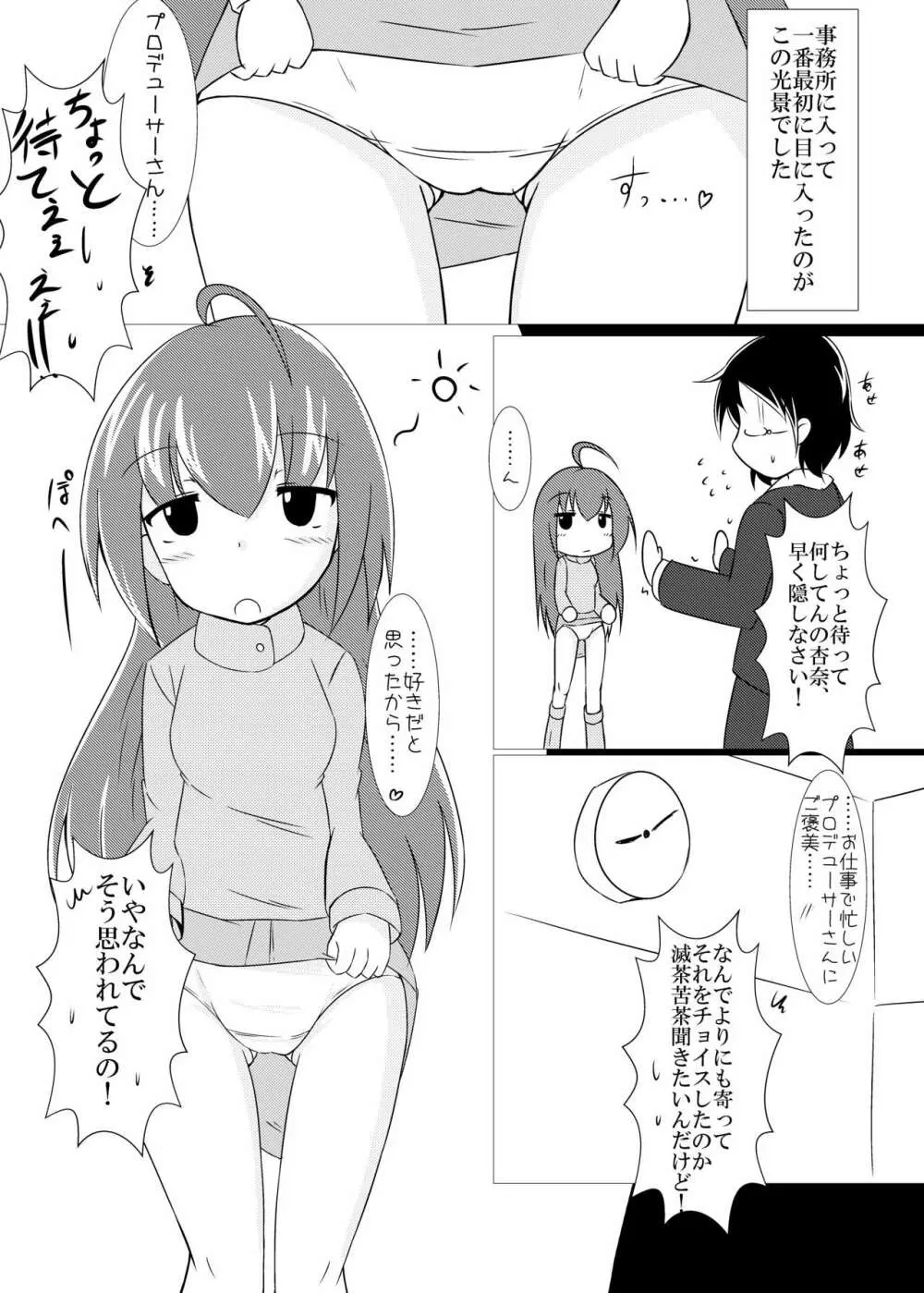 望月杏奈と魔法のぱんつ Page.3