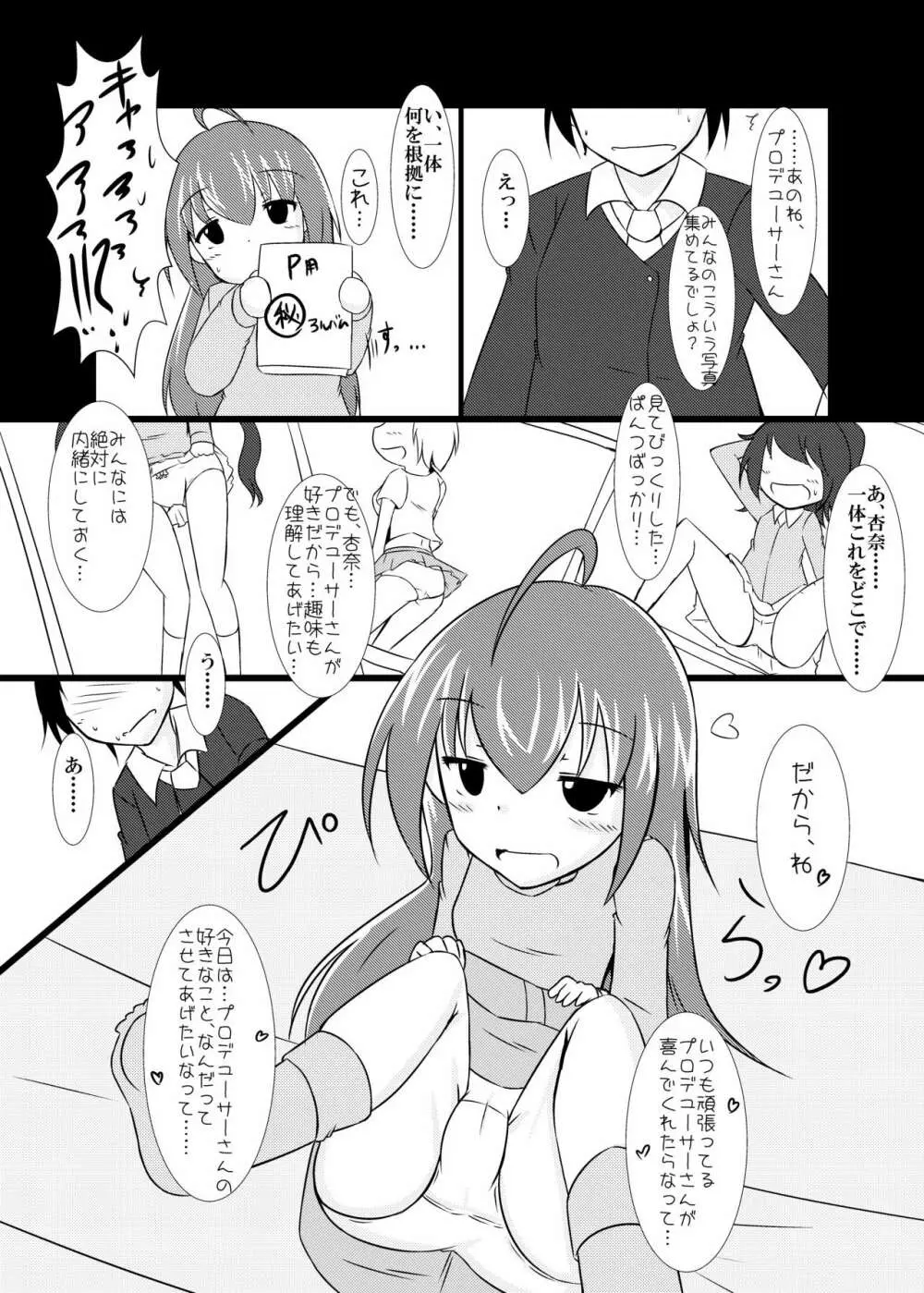 望月杏奈と魔法のぱんつ Page.4