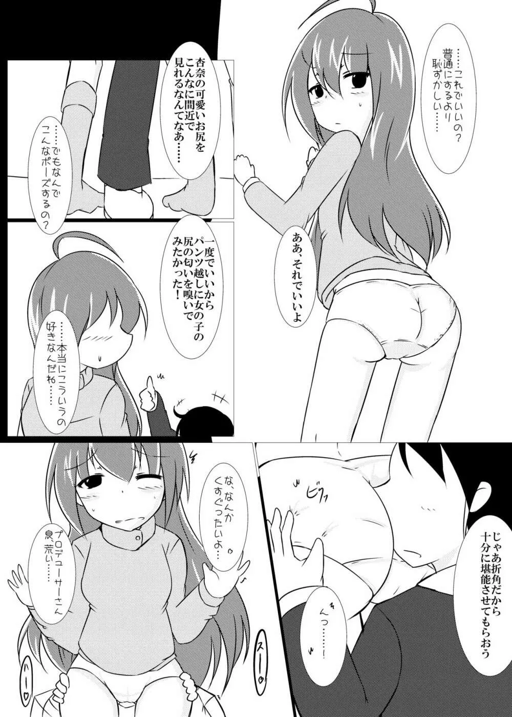 望月杏奈と魔法のぱんつ Page.6