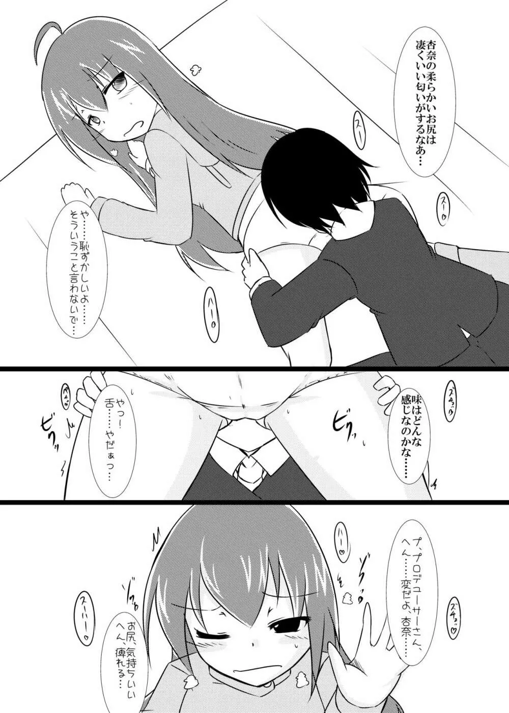 望月杏奈と魔法のぱんつ Page.7