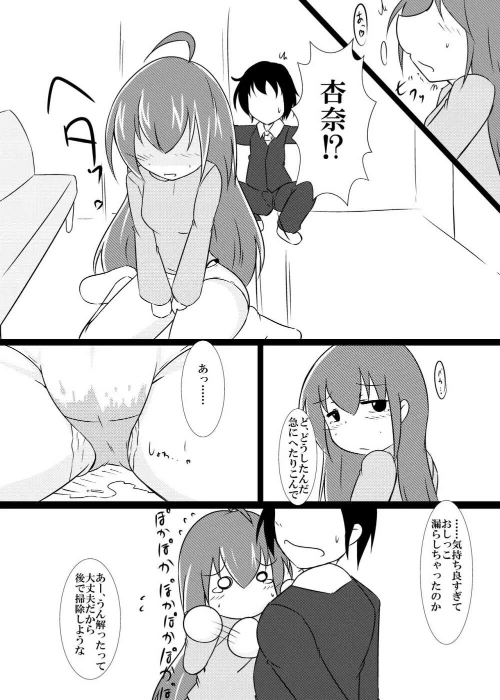 望月杏奈と魔法のぱんつ Page.8