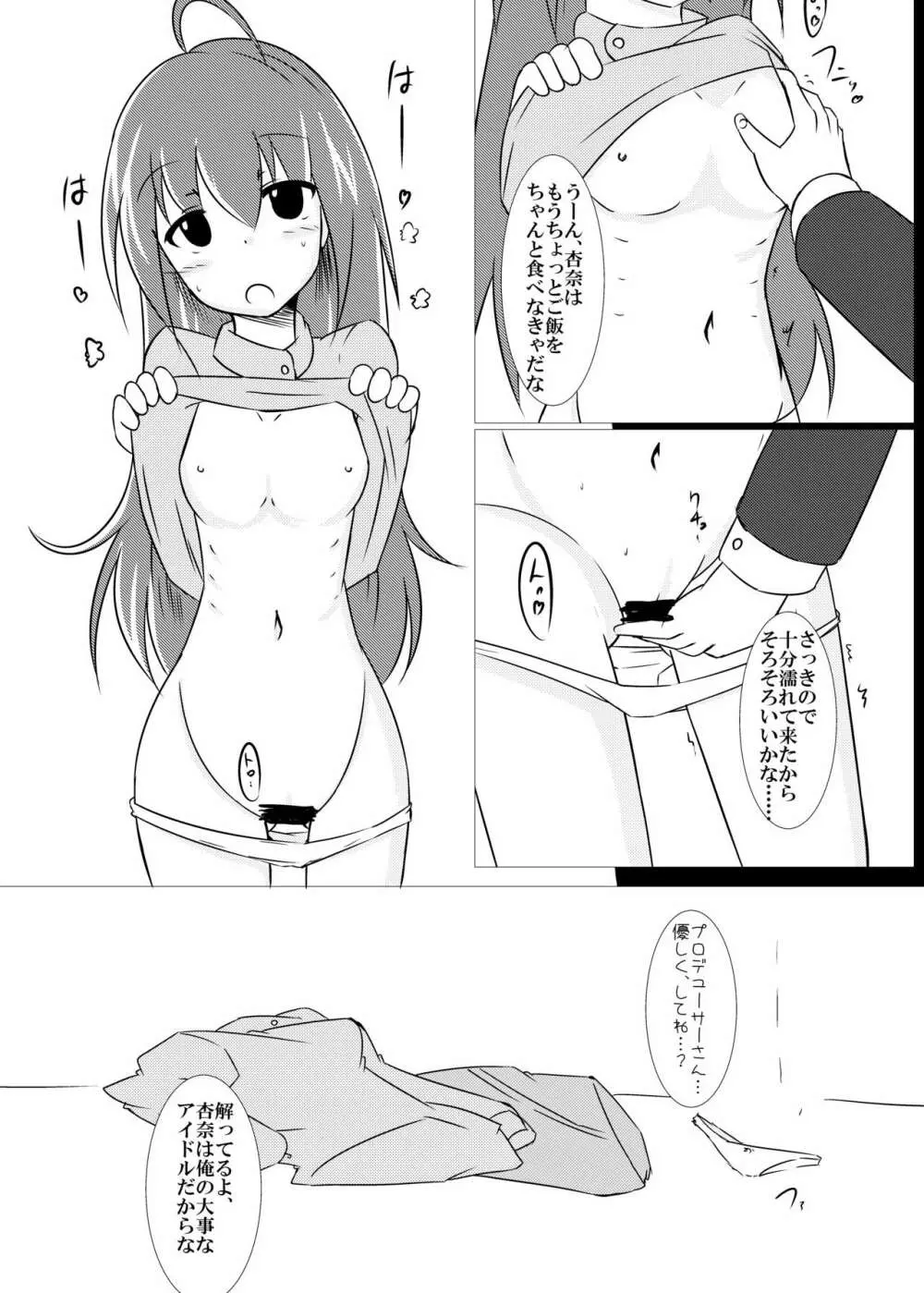 望月杏奈と魔法のぱんつ Page.9