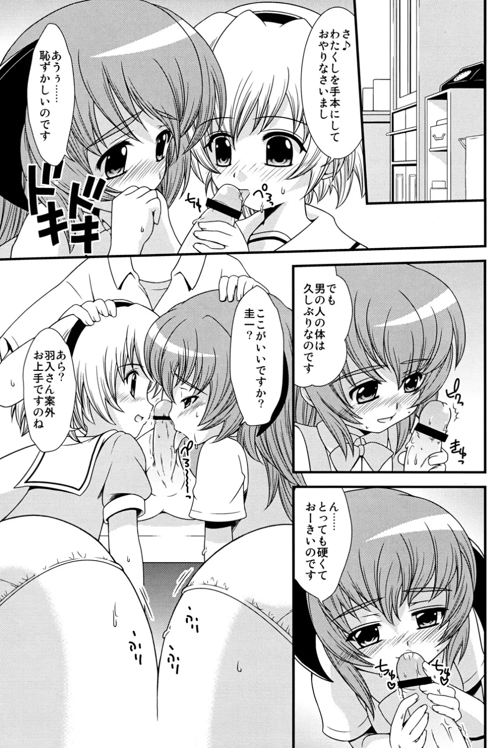 まつってあそぼ Page.16