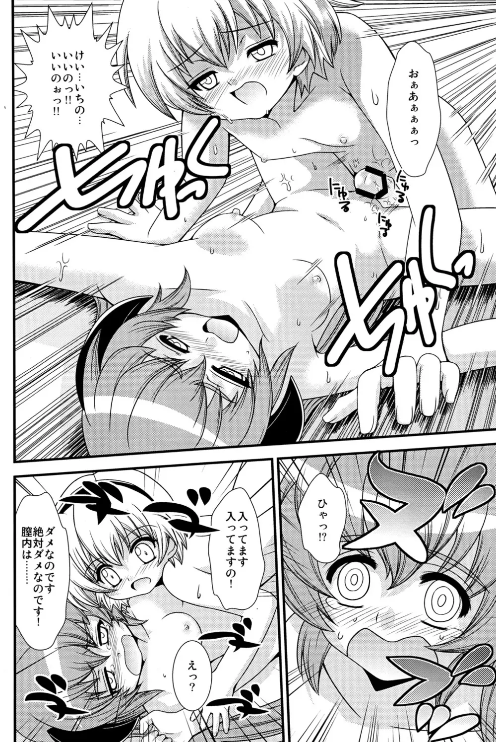 まつってあそぼ Page.21