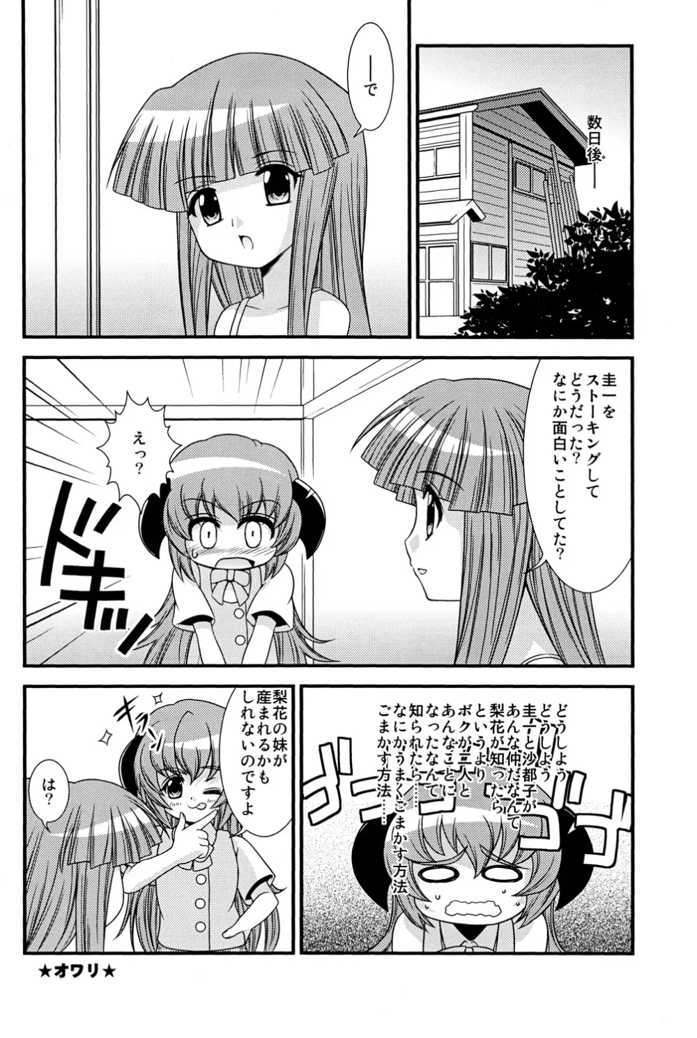 まつってあそぼ Page.23