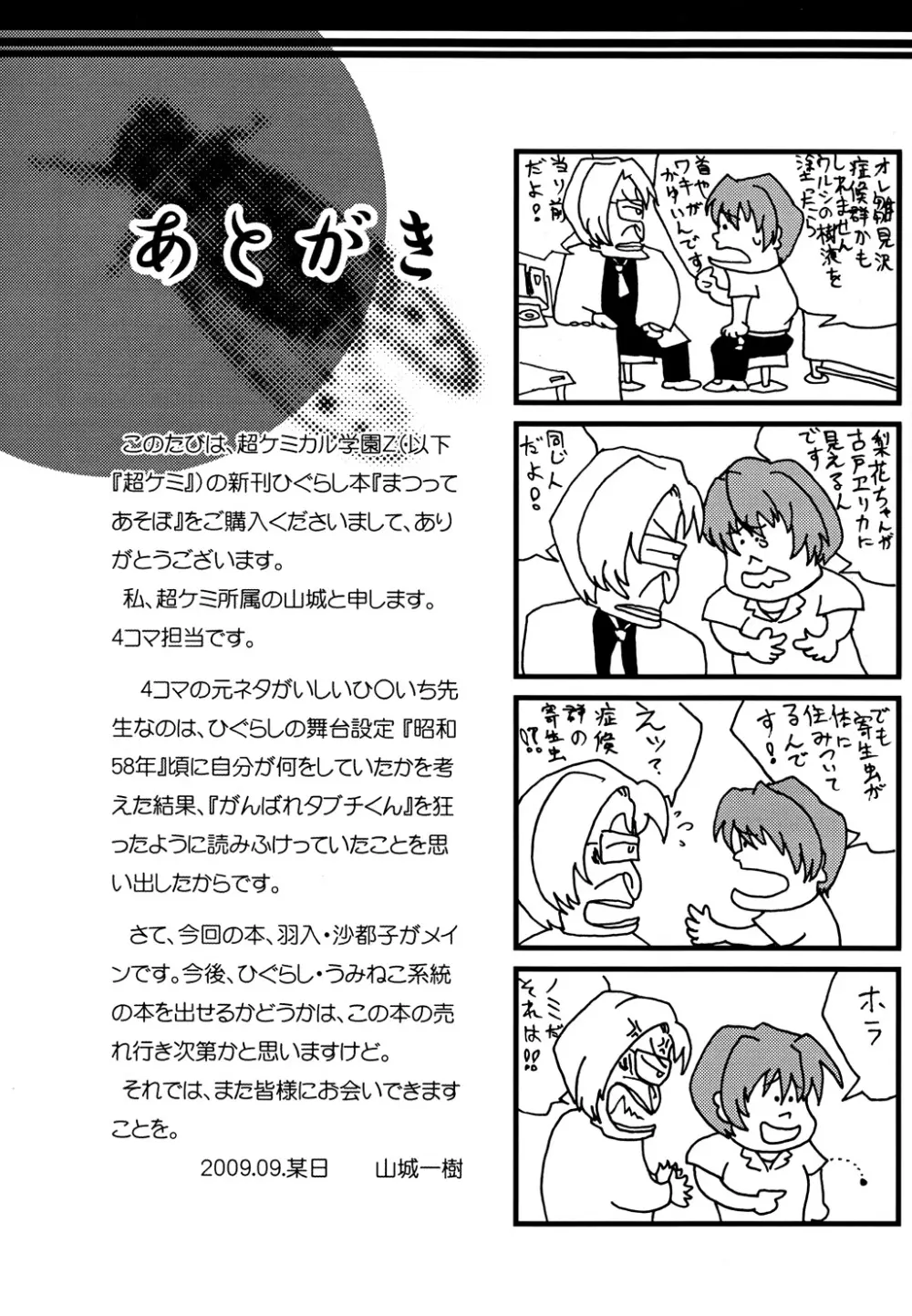 まつってあそぼ Page.24