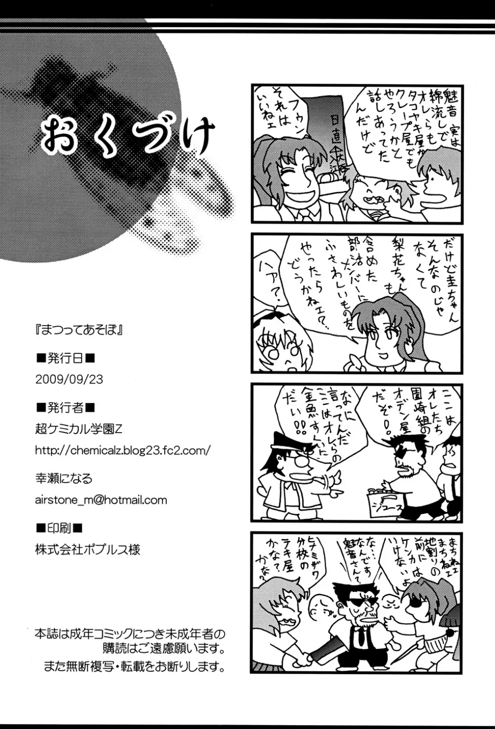 まつってあそぼ Page.25