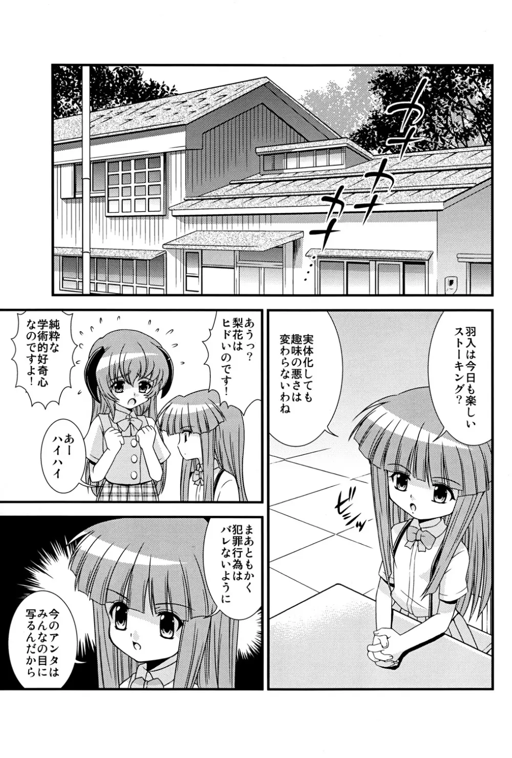 まつってあそぼ Page.4