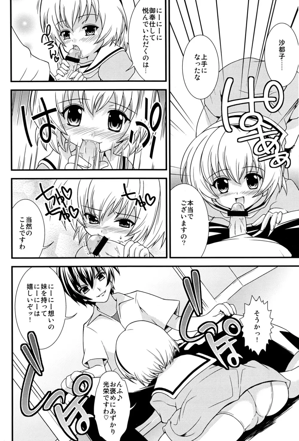 まつってあそぼ Page.7