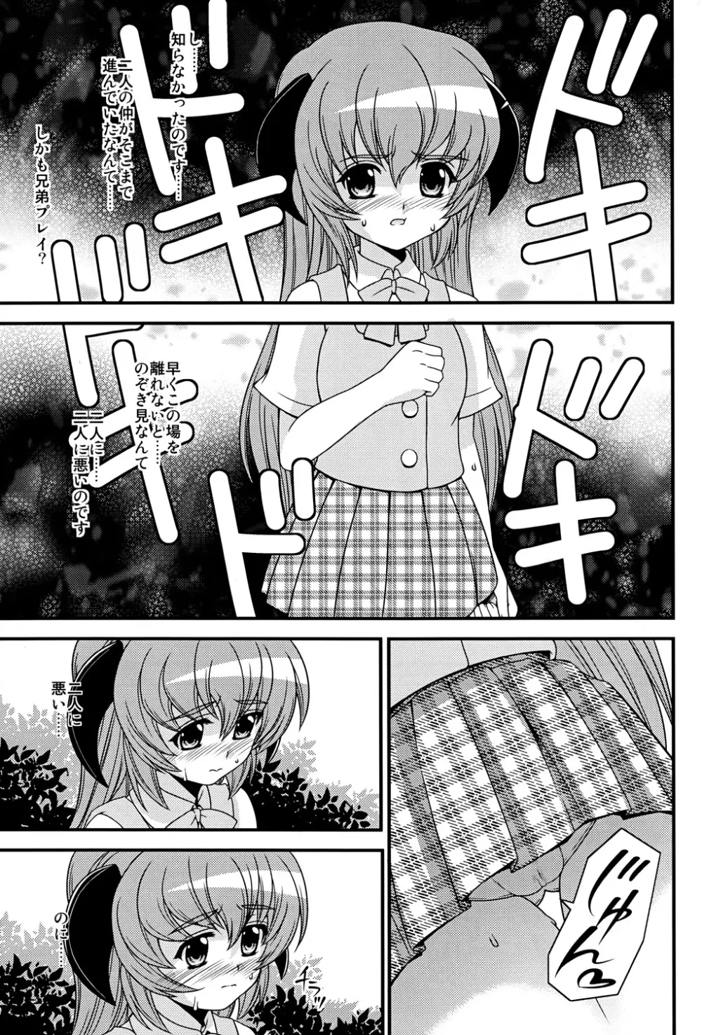 まつってあそぼ Page.8