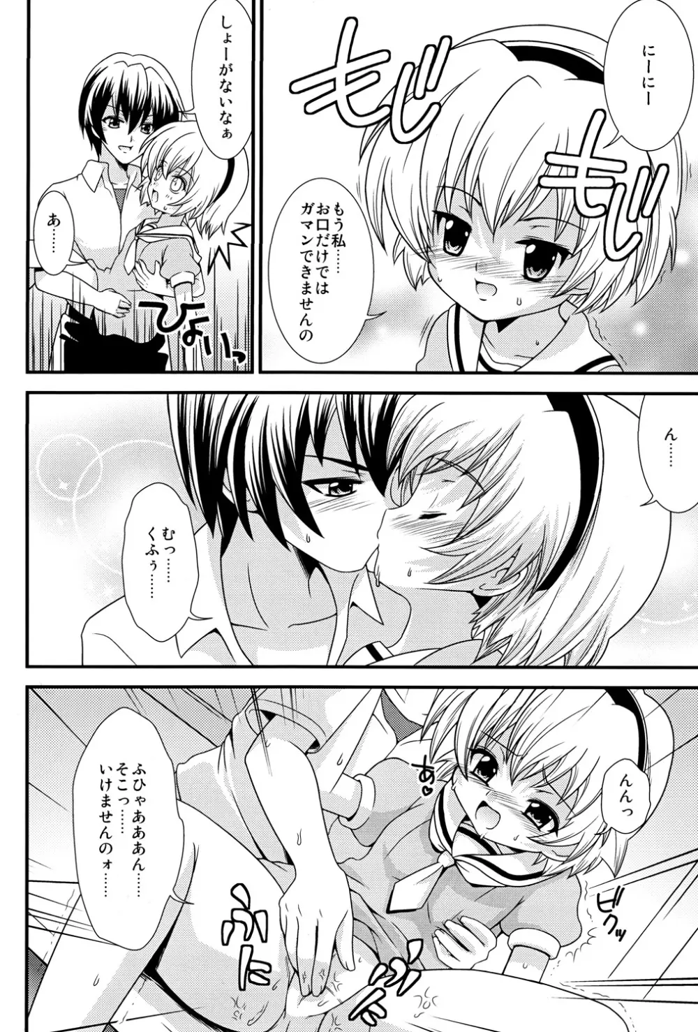 まつってあそぼ Page.9