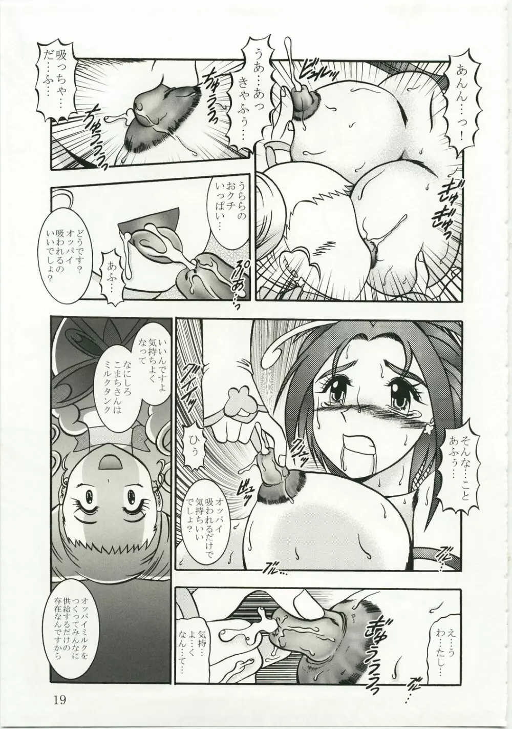 GREATEST ECLIPSE 胡蝶 ～Side:A Page.19