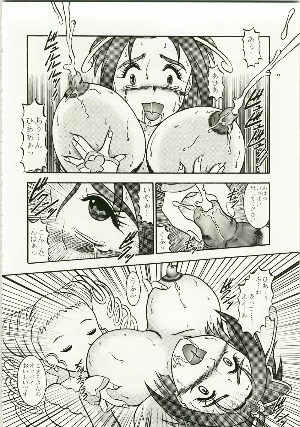 GREATEST ECLIPSE 胡蝶 ～Side:A Page.20