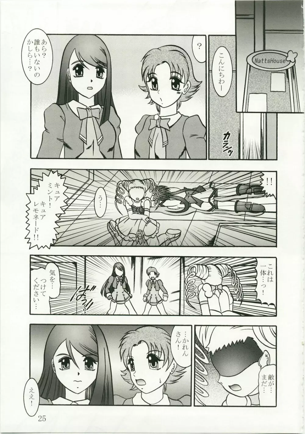 GREATEST ECLIPSE 胡蝶 ～Side:A Page.25