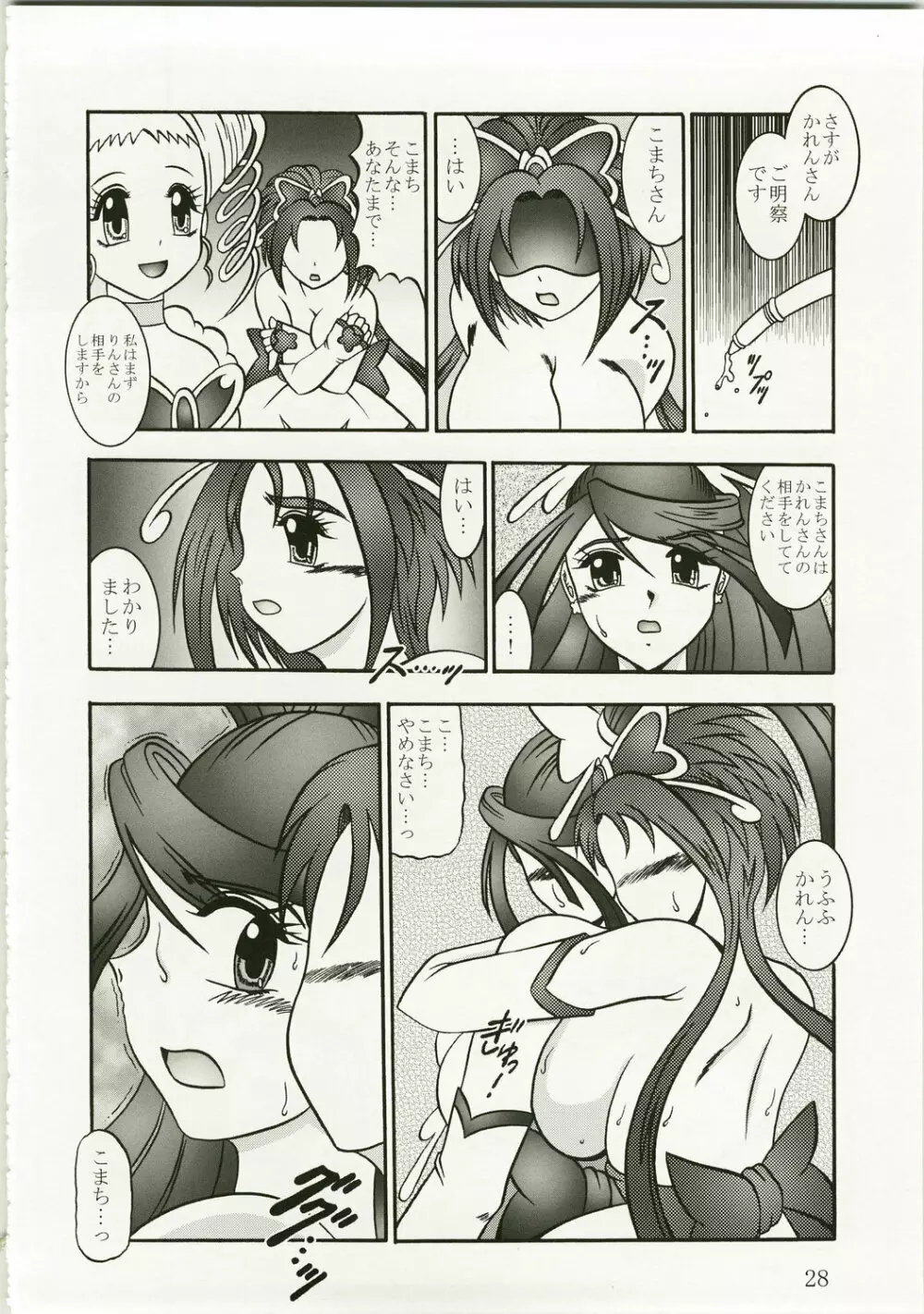 GREATEST ECLIPSE 胡蝶 ～Side:A Page.28