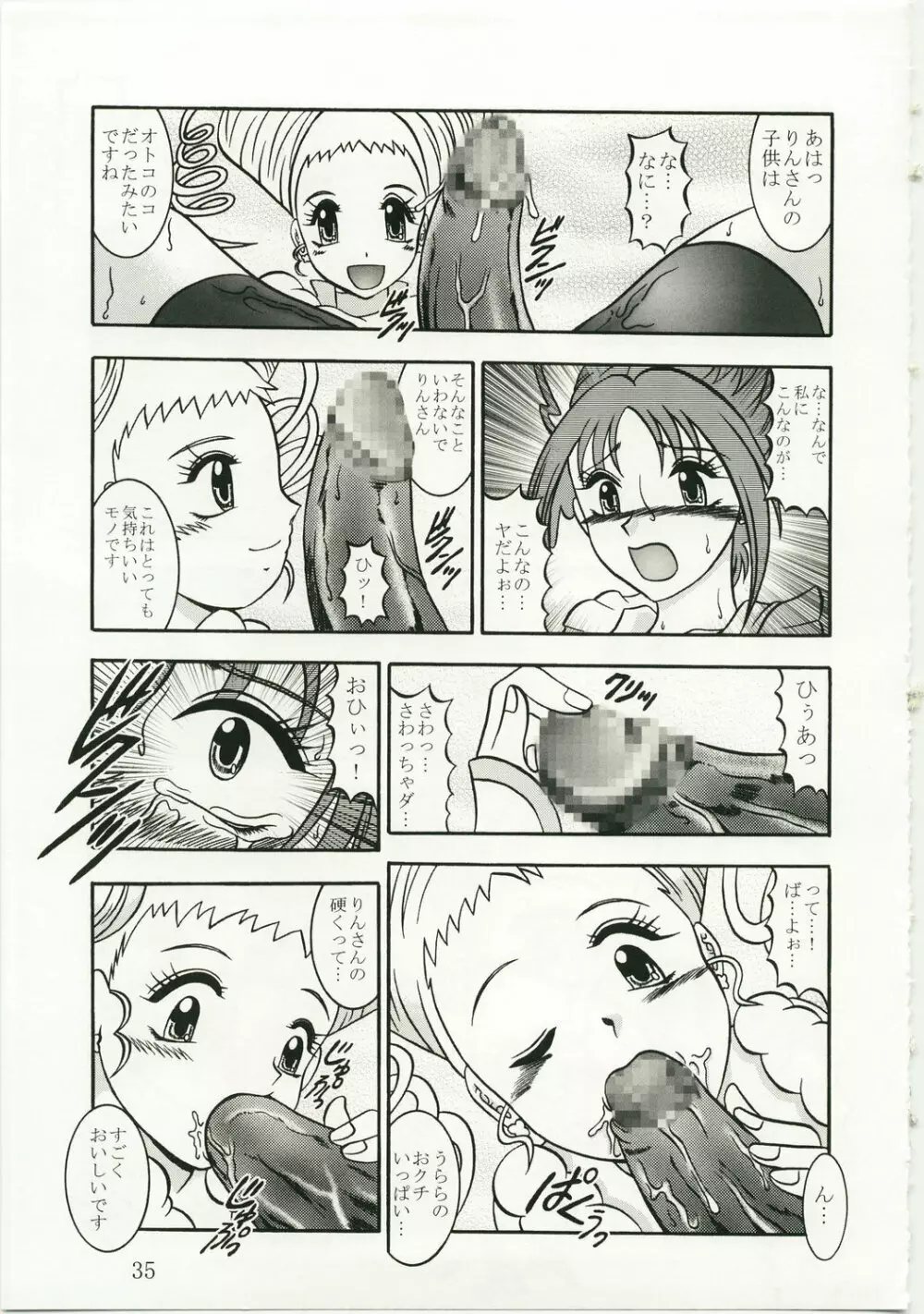 GREATEST ECLIPSE 胡蝶 ～Side:A Page.35