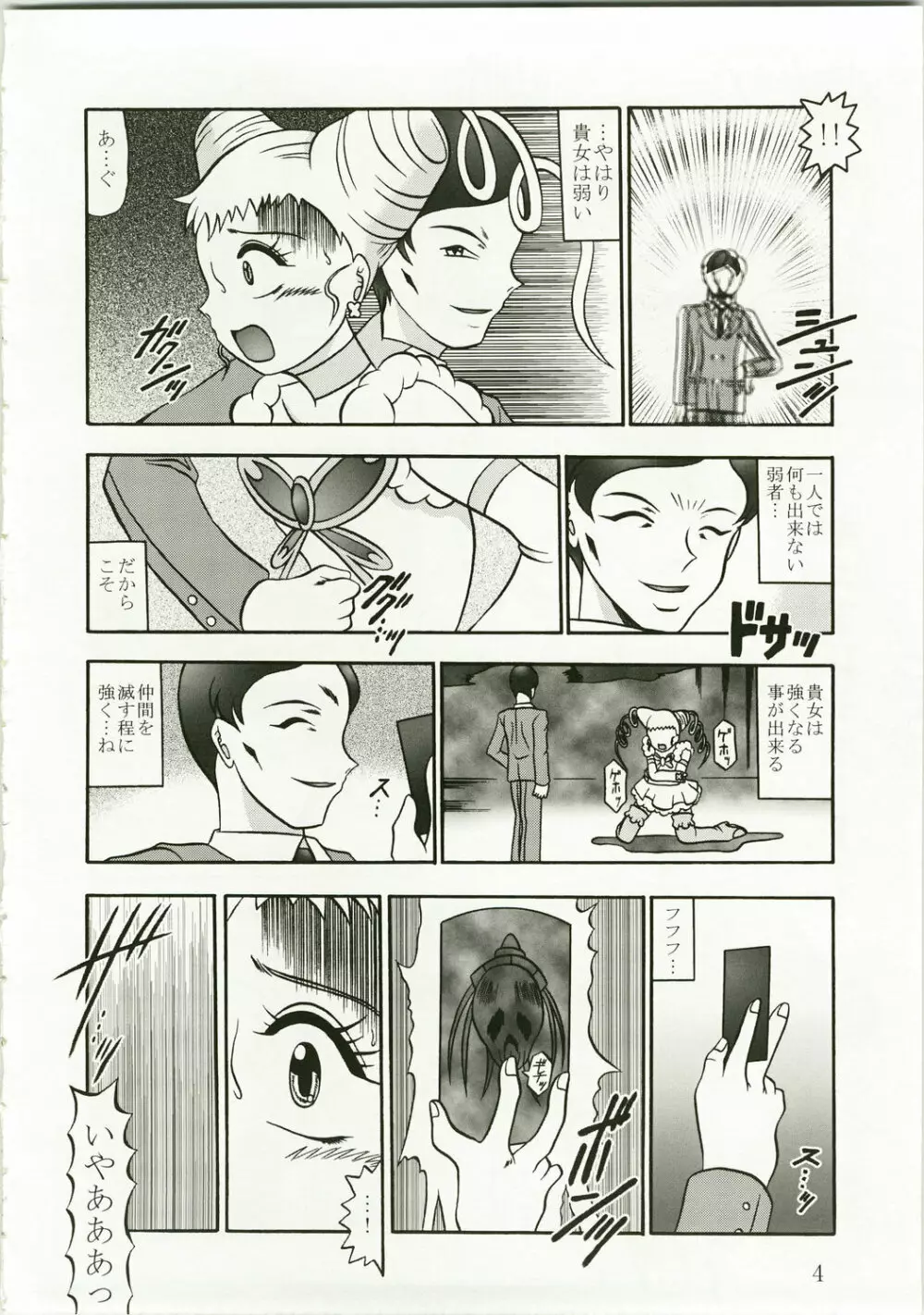 GREATEST ECLIPSE 胡蝶 ～Side:A Page.4