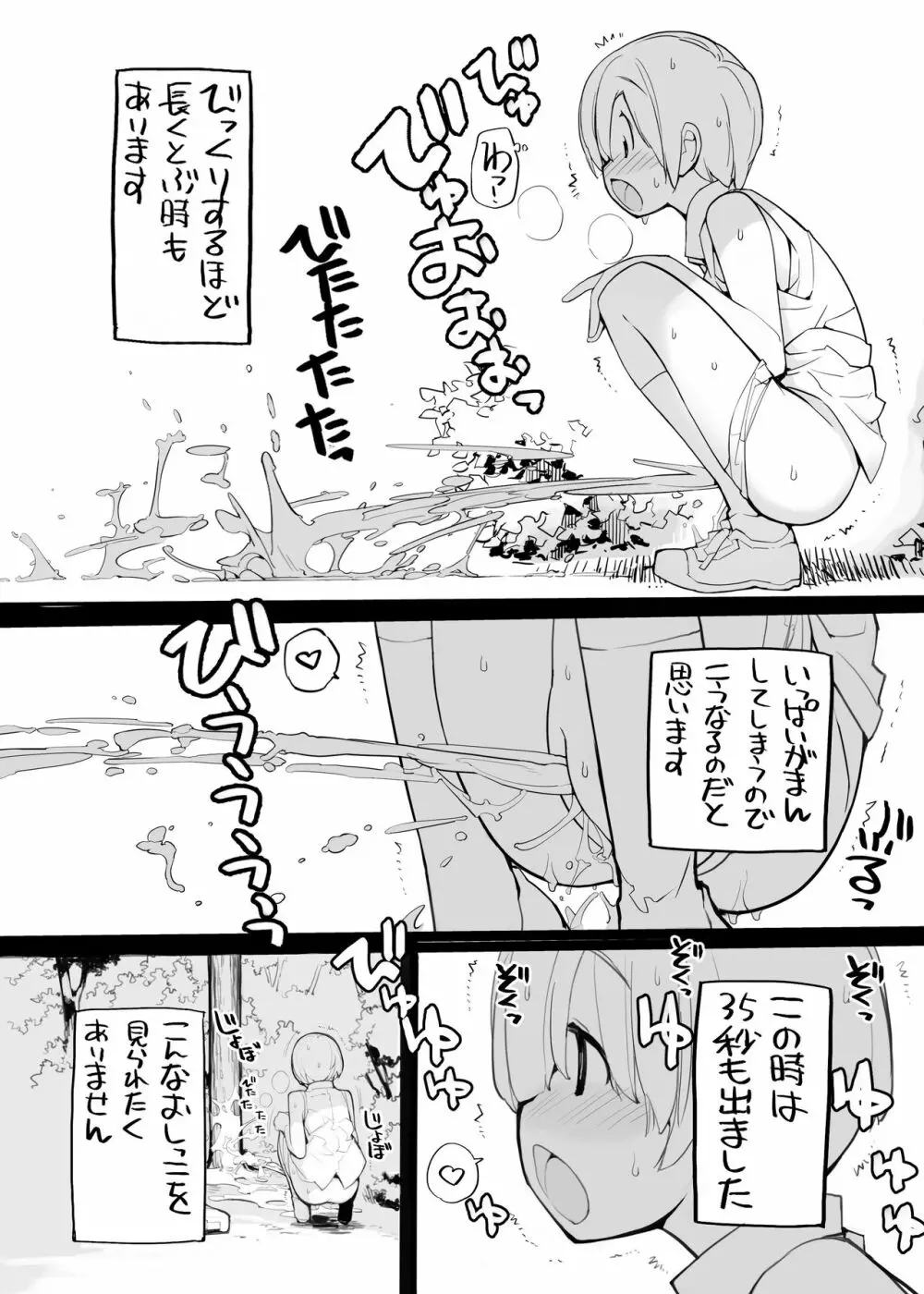 充填少女100％ Page.12