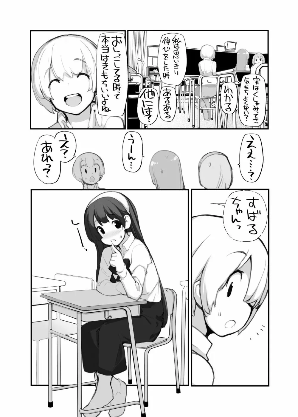 充填少女100％ Page.134