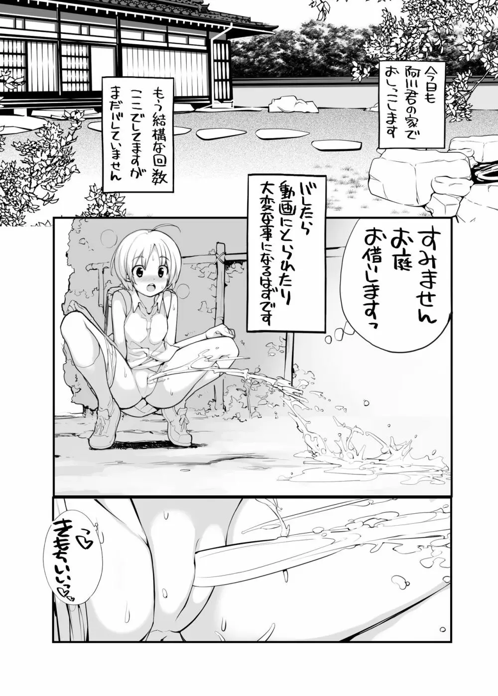 充填少女100％ Page.147