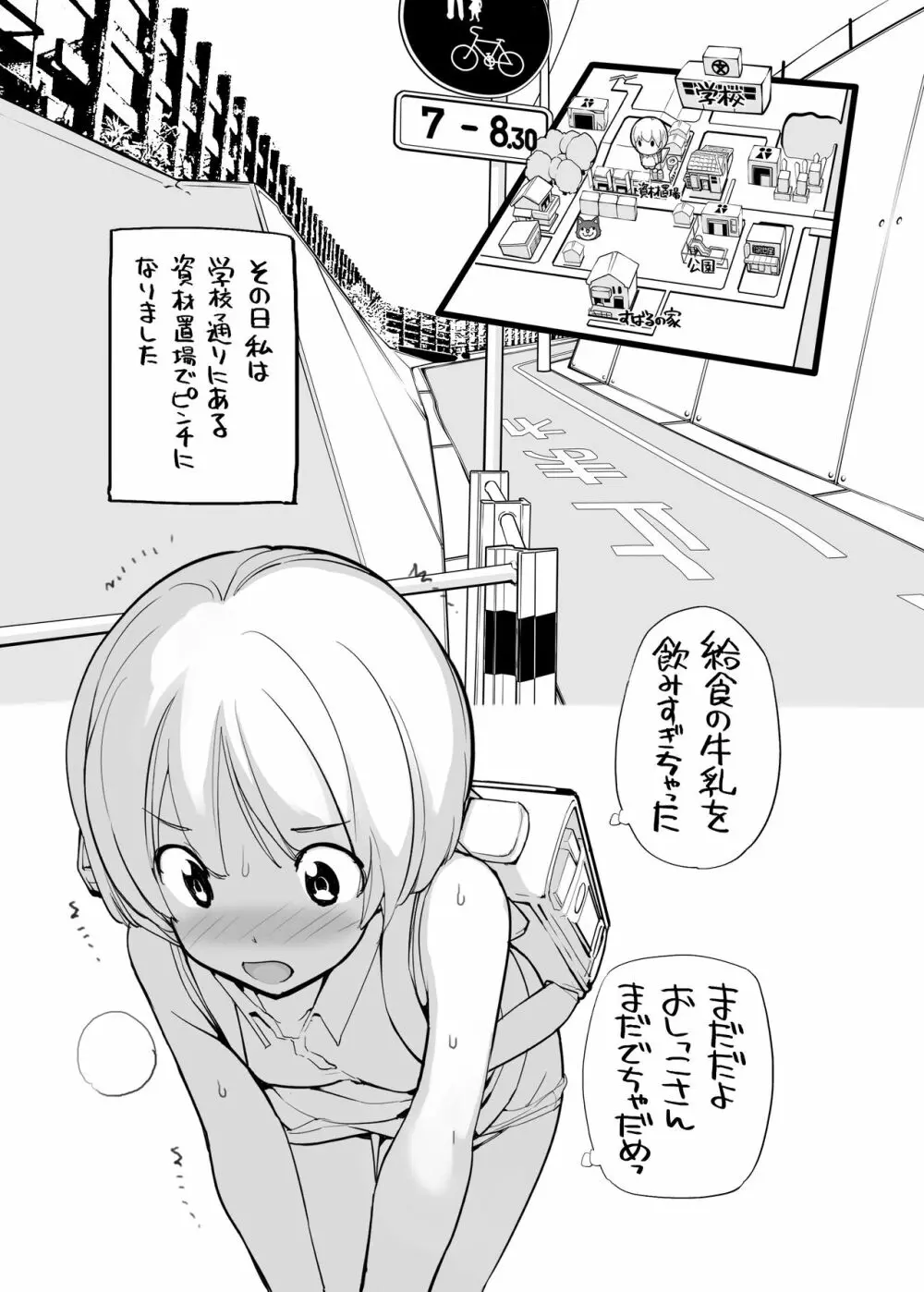 充填少女100％ Page.159