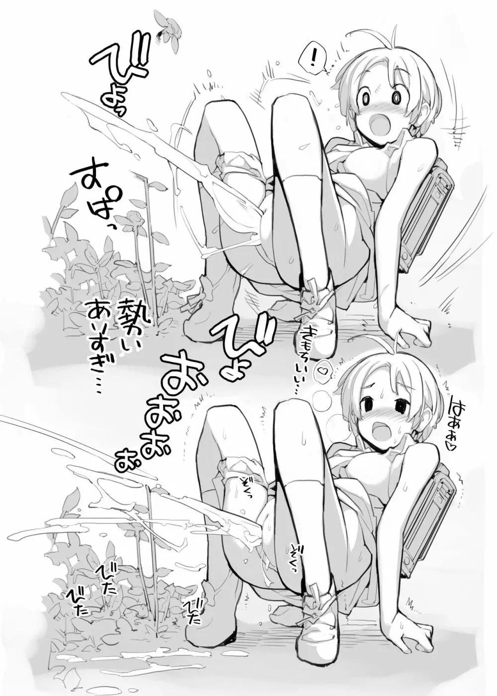 充填少女100％ Page.19