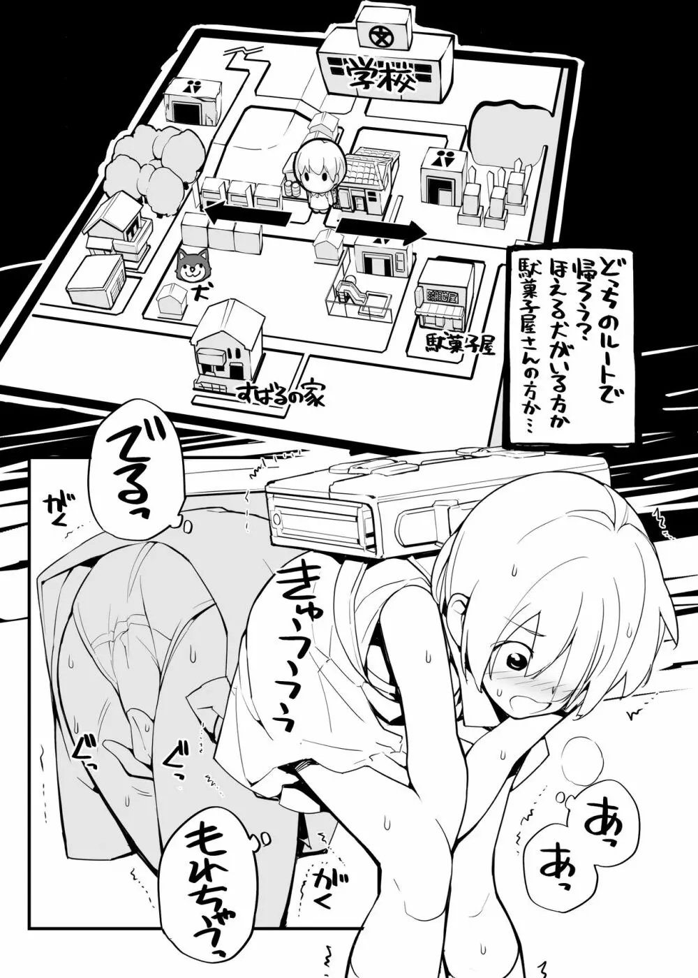 充填少女100％ Page.29