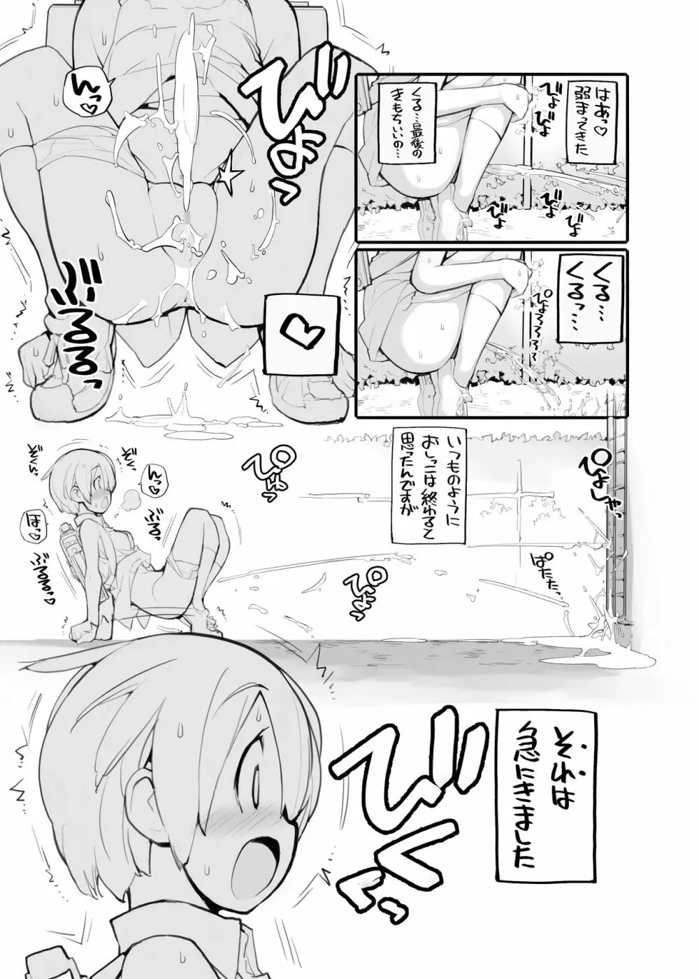 充填少女100％ Page.37